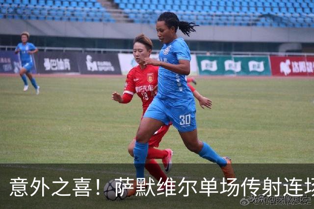 意外之喜！萨默维尔单场传射连场破门 巴黎曼联已有意